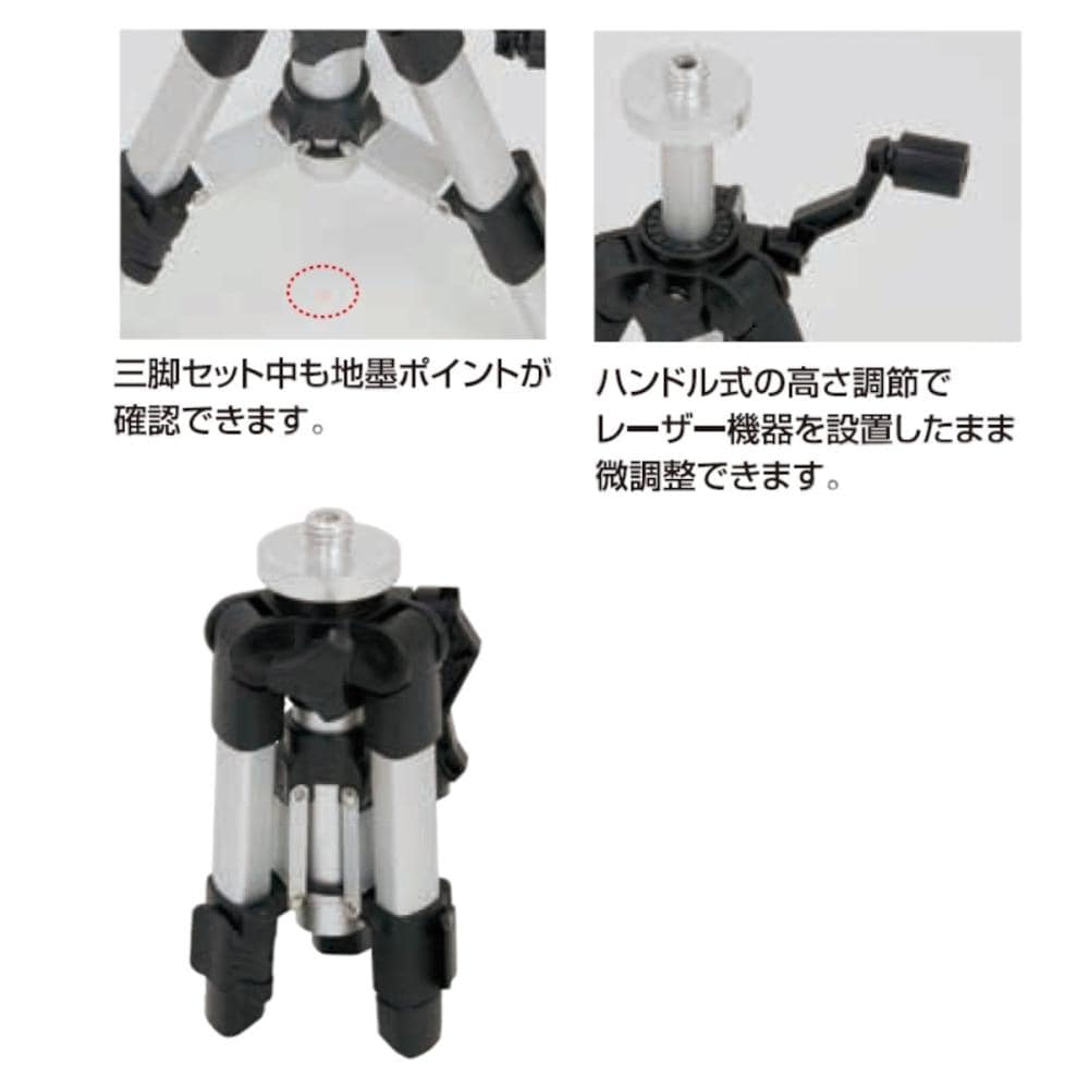 RETZLINK レーザー墨出器用アルミ三脚 28cm の通販