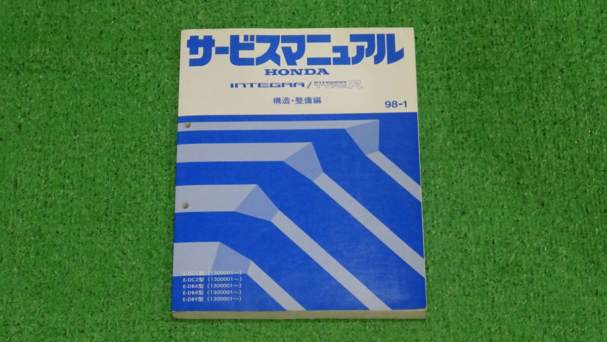 2026年最新】Yahoo!オークション -インテグラ dc2 サービスマニュアル
