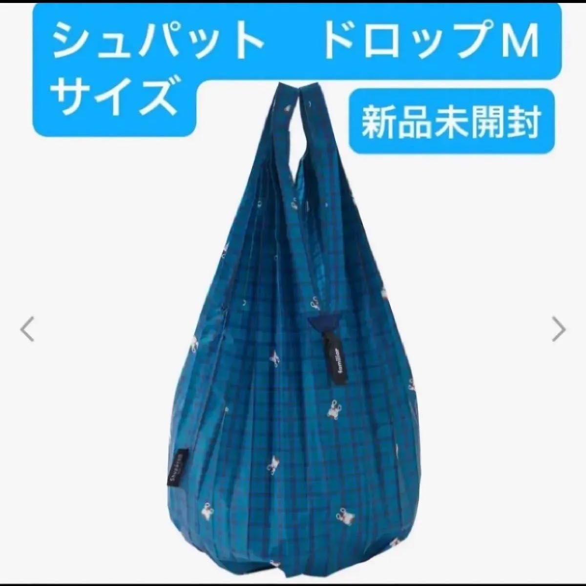 2個セット ファミリア シュパット エコバッグ 保冷バッグ 新品未使用品