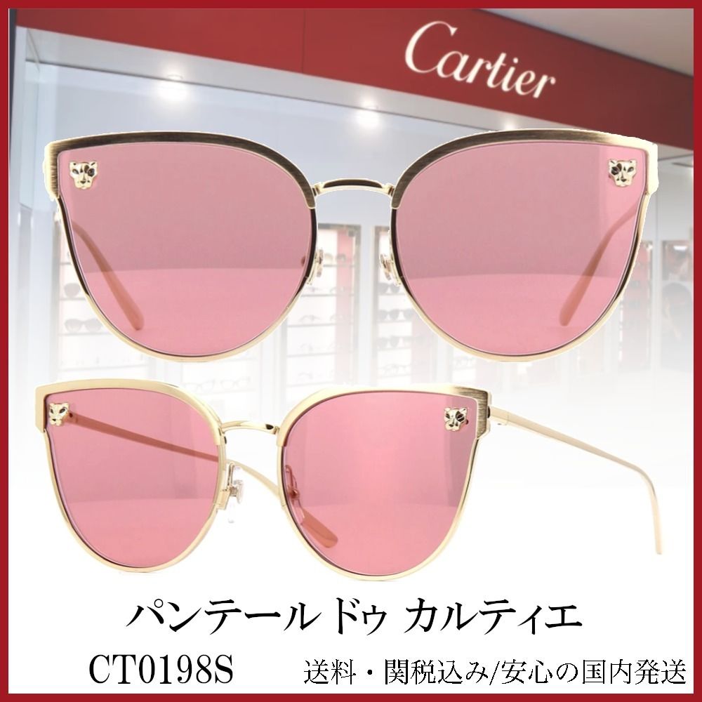 送料,関税込】パンテール ドゥ カルティエ サングラス CT0198S