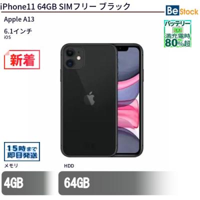 iPhone 11 スマホ（内蔵ストレージ容量：64GB）｜スマホ、タブレット