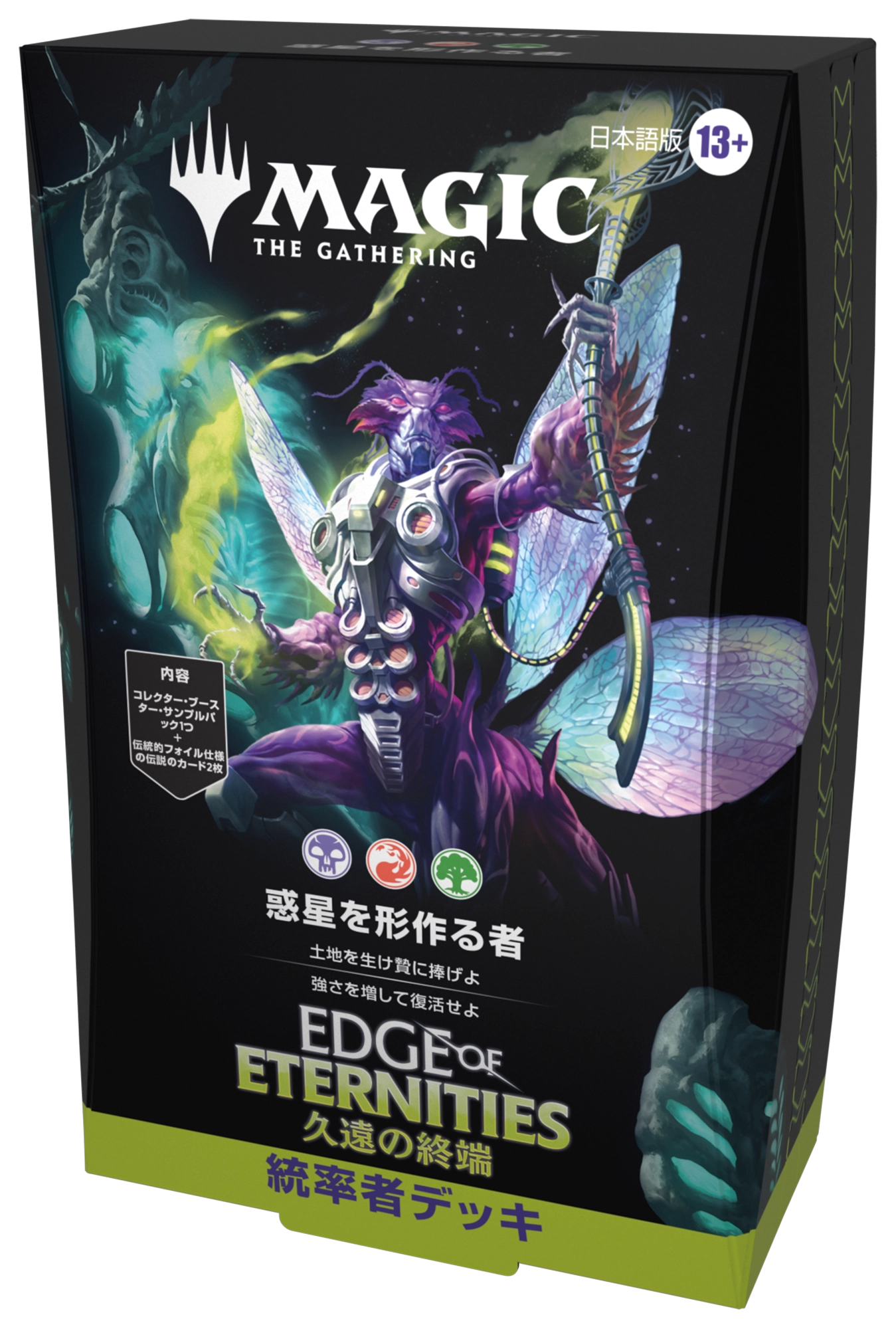 久遠の終端』統率者デッキ・デッキリスト