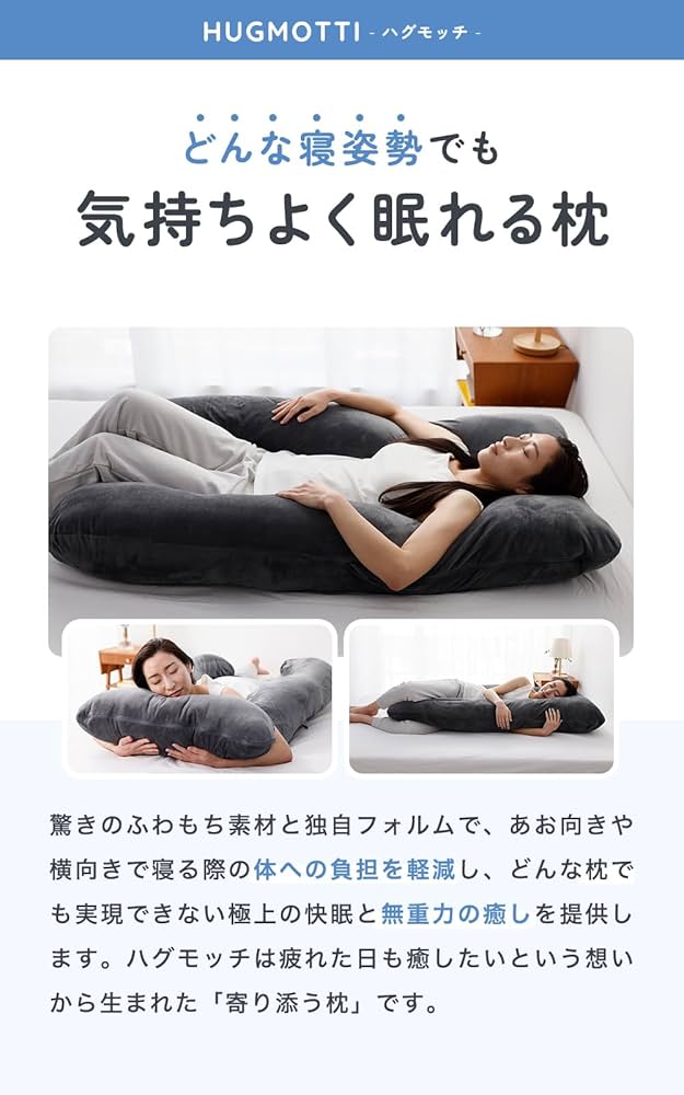 Amazon｜【TV雑誌で多数紹介！】ハグモッチ® 正規品 抱き枕 ふわもち