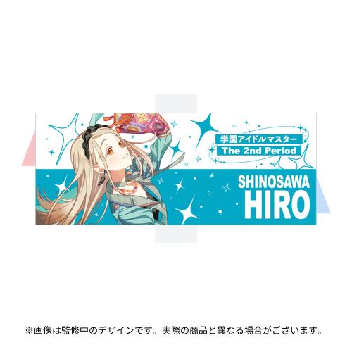 学園アイドルマスター The 2nd Period 公式法被 【篠澤 広】