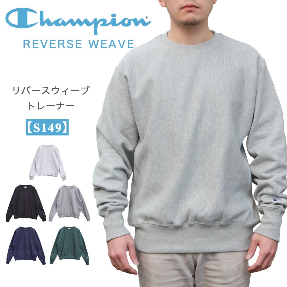 Champion（チャンピオン） 【並行輸入品・US企画】 リバースウィーブ
