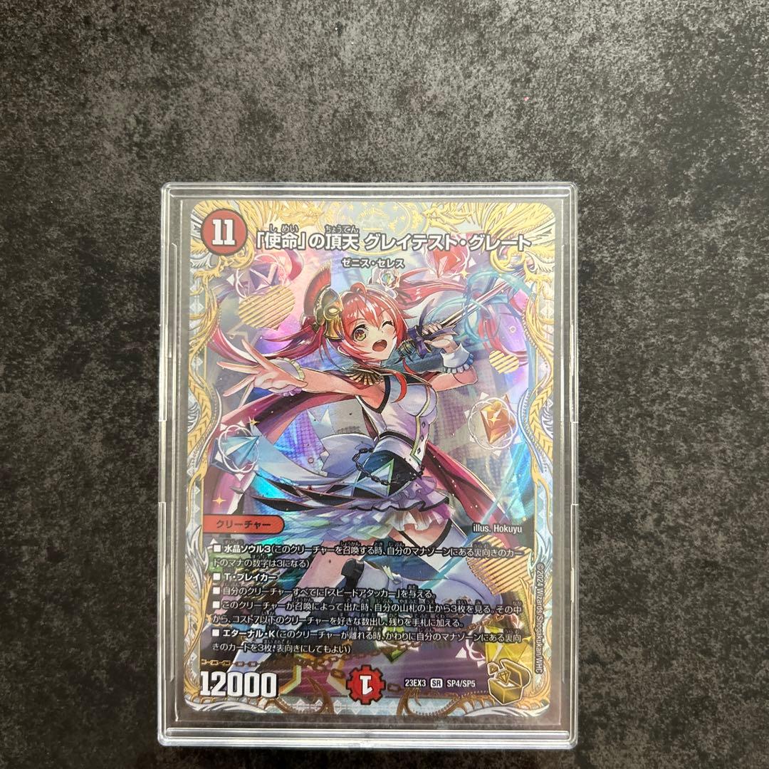 「使命」の頂天　グレイテスト・グレート 使命」の頂天 グレイテスト・グレート 金トレジャー 1枚の通販